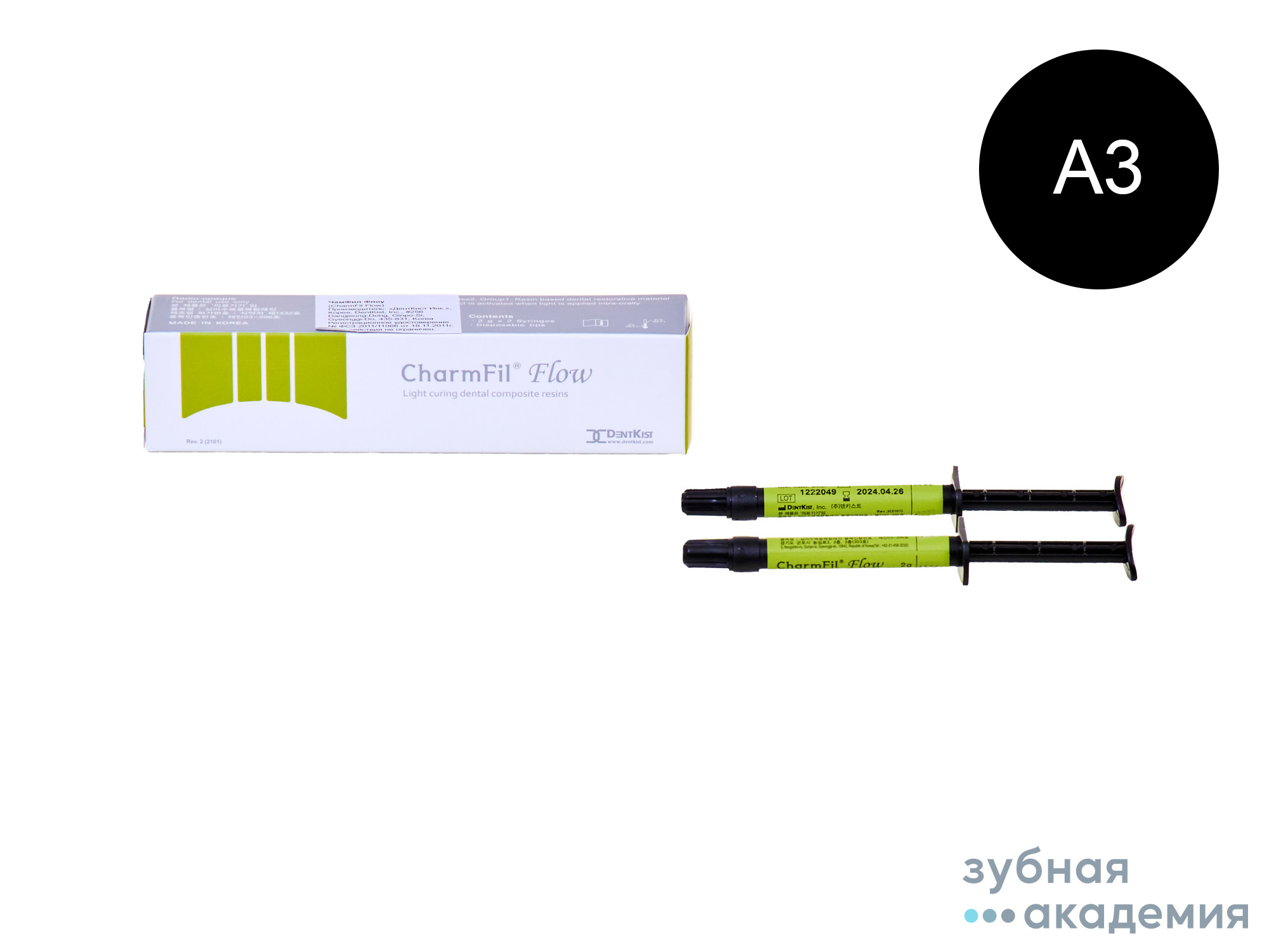 CharmFil Flow A3 / ЧармФил Флоу  жидкотекучий материал светового отверждения, 2шпр*2г DentKist Корея